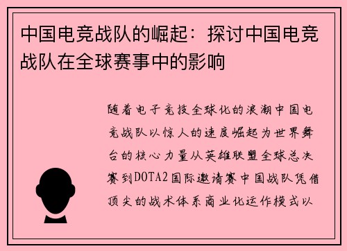 中国电竞战队的崛起：探讨中国电竞战队在全球赛事中的影响