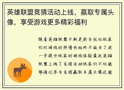 英雄联盟竞猜活动上线，赢取专属头像，享受游戏更多精彩福利