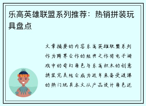 乐高英雄联盟系列推荐：热销拼装玩具盘点