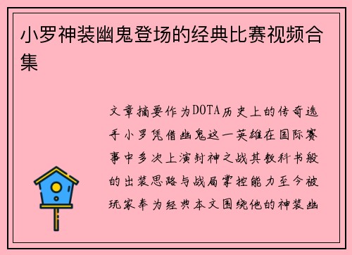 小罗神装幽鬼登场的经典比赛视频合集