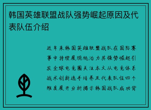 韩国英雄联盟战队强势崛起原因及代表队伍介绍